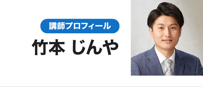 竹本 じんや