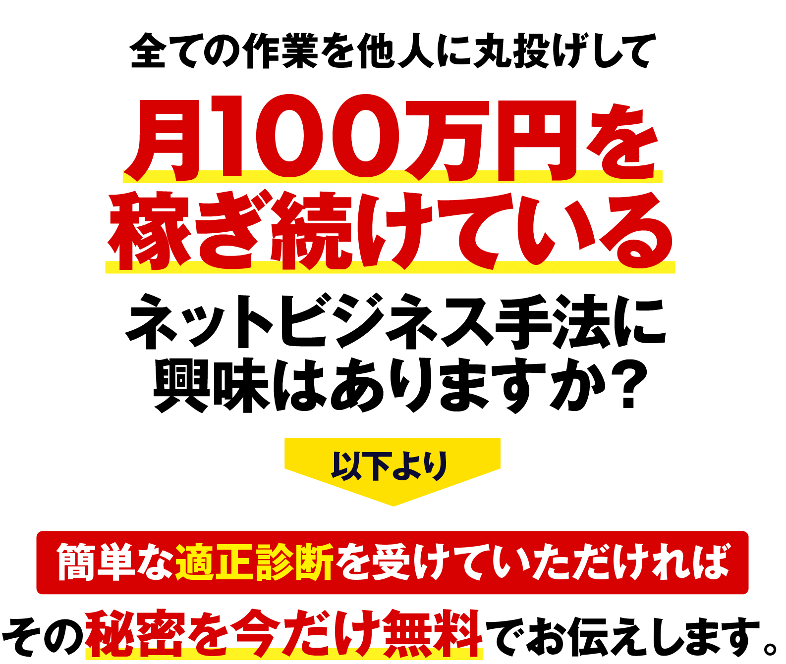 今一番成果が出てる副業ビジネスに興味はありますか？その方法を全３回の動画で無料でお伝えします。
